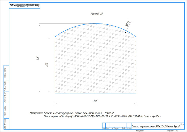 Стекло термостойкое 365х315х255х4мм (арка)